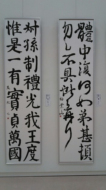 高校書道展出品作品2