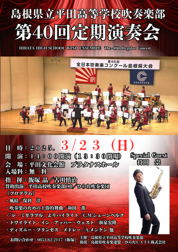 定期演奏会ポスター