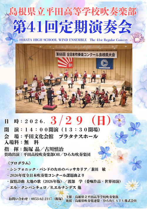 定期演奏会ポスター